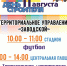 афиша.jpg - Администрация Артёмовского городского округа