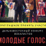 Афиша Молодые голоса.jpg - Администрация Артёмовского городского округа