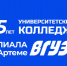 Наше прошлое и настоящее:  Колледжу – 65 лет - Филиал ВГУЭС в г. Артёме