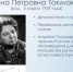 3 МАРТА 1929 родилась Ирина Петровна Токмакова - Централизованная библиотечная система