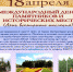 Программа "Памятники и памятные места Артёма" - Историко-краеведческий музей