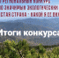 В Законодательном Собрании Приморского края подвели итоги II регионального конкурса - Дума городского округа