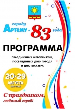 Программа праздничных мероприятий, посвященных дню города и дню шахтера