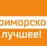 Участники нового проекта «Приморское – лучшее!» не допустят торговую наценку выше 15% на продтовары местных производителей - Дума городского округа