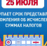 25 июля наступает срок представления уведомления об исчисленных суммах налогов - Администрация Артёмовского городского округа