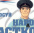 В Артеме проходит первый этап Всероссийский конкурс МВД России «Народный участковый» - ОМВД по Артему 