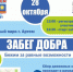 День города в Артеме начнется с субботника и благотворительной акции в поддержку инвалидов - Администрация Артёмовского городского округа