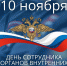 Поздравление с днем сотрудника органов внутренних дел Российской Федерации от предеседателя Думы Натальи Волковой - Дума городского округа