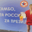 Артемовский самбист взял золото на Первенстве ДФО. - Администрация Артёмовского городского округа