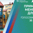 Муниципалитеты-лидеры голосования за объекты благоустройства-2025 назвали в Приморье. - Администрация Артёмовского городского округа