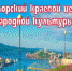 Краевой конкурс хоровых коллективов «Поющий океан». - Администрация Артёмовского городского округа