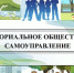 Активные жители Артема все чаще организуют ТОСы - Дума городского округа