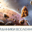 Творческая встреча с коллекционером метеоритов пройдет в Артеме. - Администрация Артёмовского городского округа