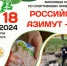 Приморские спортсмены выйдут на старт «Российского Азимута». - Администрация Артёмовского городского округа
