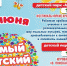 День защиты детей пройдет в Артеме ярко. - Администрация Артёмовского городского округа