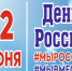 Праздничный концерт запланирован в День России в Артеме. - Администрация Артёмовского городского округа