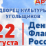 День Российского флага отметят в Артеме. - Администрация Артёмовского городского округа