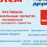Фестиваль национальных культур пройдет в День народного единства в Артеме. - Администрация Артёмовского городского округа