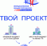 Продолжается голосование за проекты конкурса «Твой проект». - Администрация Артёмовского городского округа