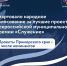 Приморский край борется за победу во Всероссийской премии «Служение» - Дума городского округа