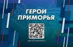 Тестирование кандидатов кадровой программы «Герои Приморья» стартует 6 апреля.