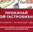Масштабируем гастробизнес!. - Администрация Артёмовского городского округа