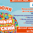 День защиты детей пройдет в Артёме ярко. - Администрация Артёмовского городского округа