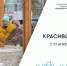 Голосование за объекты благоустройства вышло на финишную прямую в Приморье, сообщает www.primorsky.ru. - Администрация Артёмовского городского округа