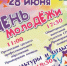 Пенная вечеринка и барабанное шоу пройдут в Артёме в День молодежи . - Администрация Артёмовского городского округа
