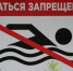 Купание в водоёмах Артёма не допускается по соображениям безопасности. - Администрация Артёмовского городского округа