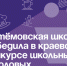 Артёмовская школа победила в краевом конкурсе школьных столовых. - Администрация Артёмовского городского округа