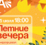 Летние танцевальные вечера в Артёме продолжаются!. - Администрация Артёмовского городского округа