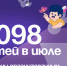 4098 детей в июле охвачены организованным отдыхом в Артёме. - Администрация Артёмовского городского округа