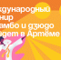Международный турнир по самбо и дзюдо пройдет в Артёме. - Администрация Артёмовского городского округа