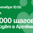 Акция 10000 шагов пройдёт в Артёме. - Администрация Артёмовского городского округа