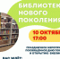 Торжественное открытие библиотеки-филиала №7 после капитального ремонта - Централизованная библиотечная система