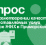 Артёмовцы могут пройти опрос о качестве услуг ЖКХ. - Администрация Артёмовского городского округа