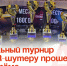 Школьный турнир  по VR-шутеру прошел в Артёме. - Администрация Артёмовского городского округа