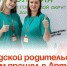 Городской родительский форум прошел в Артёме. - Администрация Артёмовского городского округа