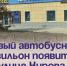 Новый автобусный павильон появится на улице Кирова. - Администрация Артёмовского городского округа