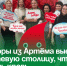 Доноры из Артёма выехали в краевую столицу, чтобы сдать кровь. - Администрация Артёмовского городского округа