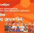 Фестиваль национальных культур пройдет в День народного единства в Артёме . - Администрация Артёмовского городского округа