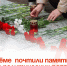 В Артёме  почтили память жертв политических репрессий. - Администрация Артёмовского городского округа