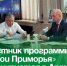 Участник программы «Герои Приморья» стажируется в Артёме. - Администрация Артёмовского городского округа