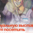 Виртуальную выставку могут посетить артёмовцы. - Администрация Артёмовского городского округа