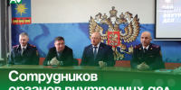 Сотрудников органов внутренних дел поздравили в Артёме . - Администрация Артёмовского городского округа