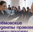 Артёмовские студенты-правоведы приняли присягу. - Администрация Артёмовского городского округа