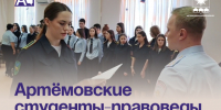 Артёмовские студенты-правоведы приняли присягу. - Администрация Артёмовского городского округа