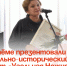 В Артёме презентовали социально-исторический проект «Угольная Нежность». - Администрация Артёмовского городского округа