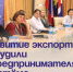 Развитие экспорта обсудили с предпринимателями в Артёме. - Администрация Артёмовского городского округа